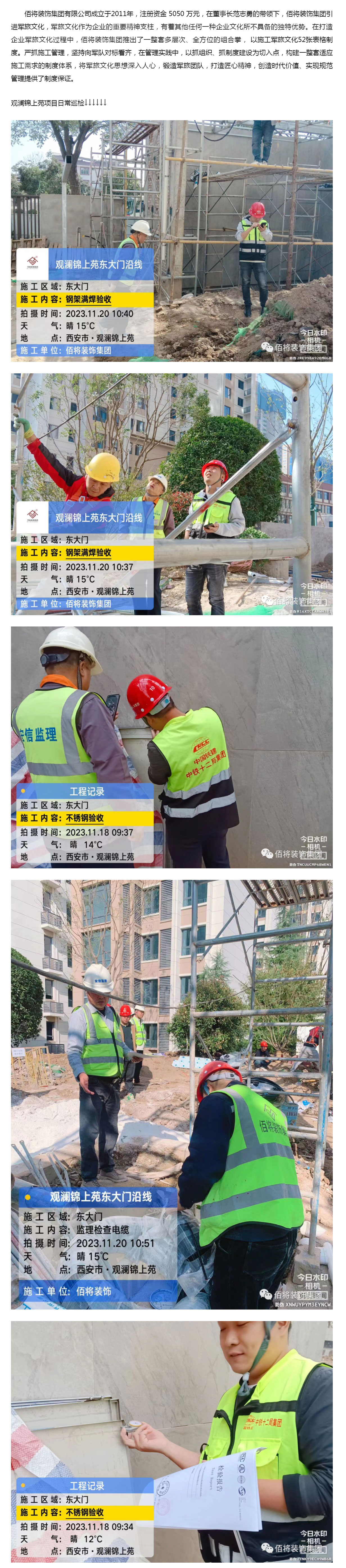 11111太阳集团tcy8722装饰集团观澜锦上苑项目日常巡检_01.jpg