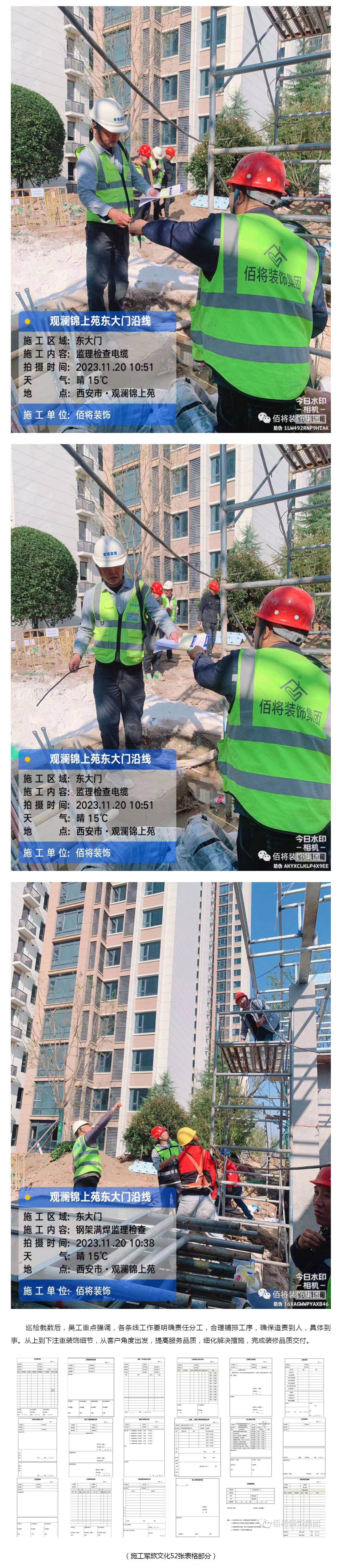 11111太阳集团tcy8722装饰集团观澜锦上苑项目日常巡检_02.jpg